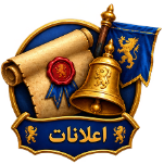 اعلانات