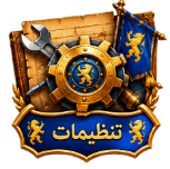 تنظیمات