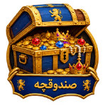 صندوقچه